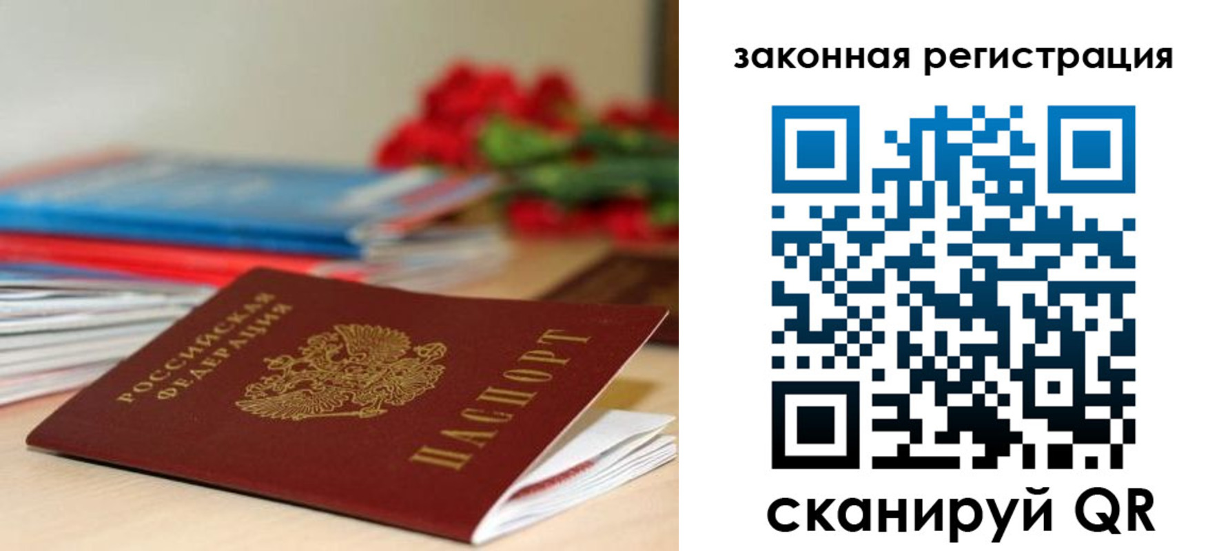 временная регистрация купить в Поворино